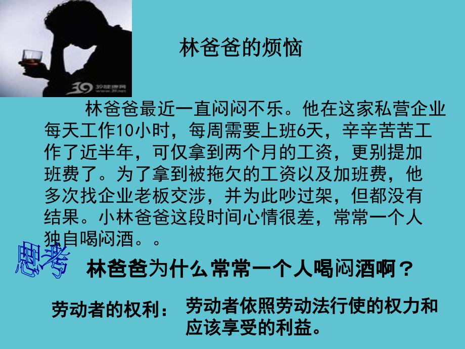 高职经济与政治基础教学企业的劳动者.ppt_第2页