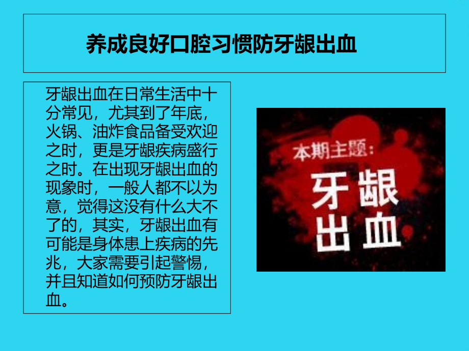 养成良好口腔习惯防牙龈出血.ppt_第1页
