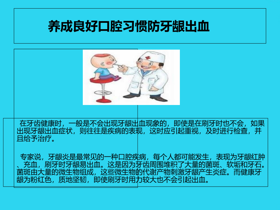 养成良好口腔习惯防牙龈出血.ppt_第2页