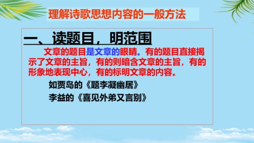 高考诗歌鉴赏：诗歌之思想内容.ppt