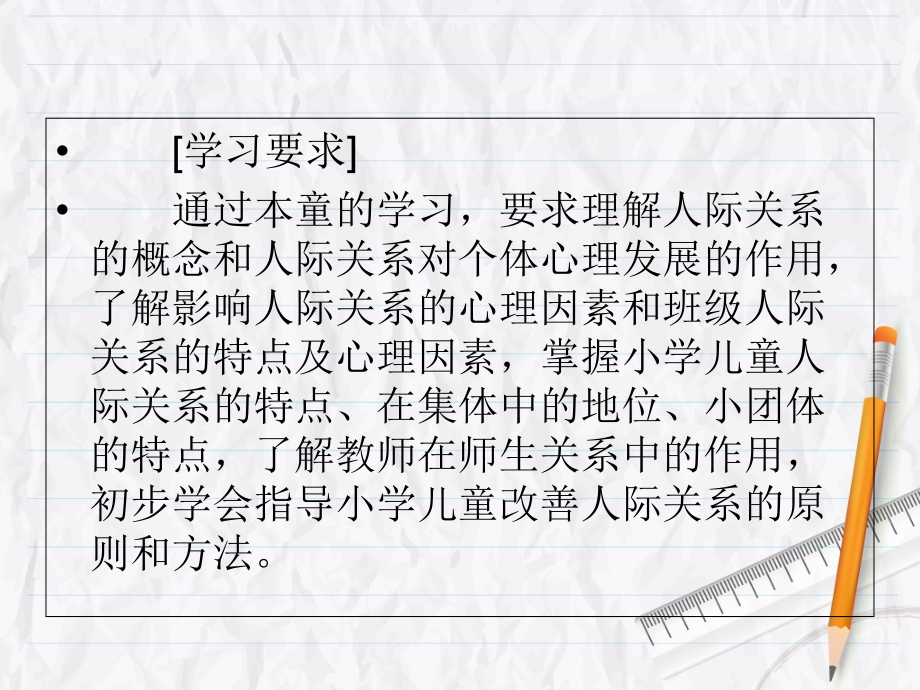 课件-第七章---小学儿童的人际关系.ppt_第2页