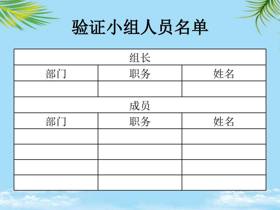 车间物料进出洁净区验证方案.ppt_第2页