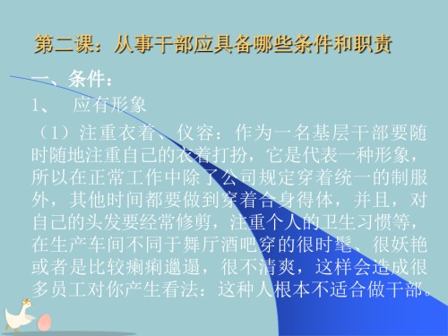 班长培训教程从事干部应具备哪些条件和职责.pptx