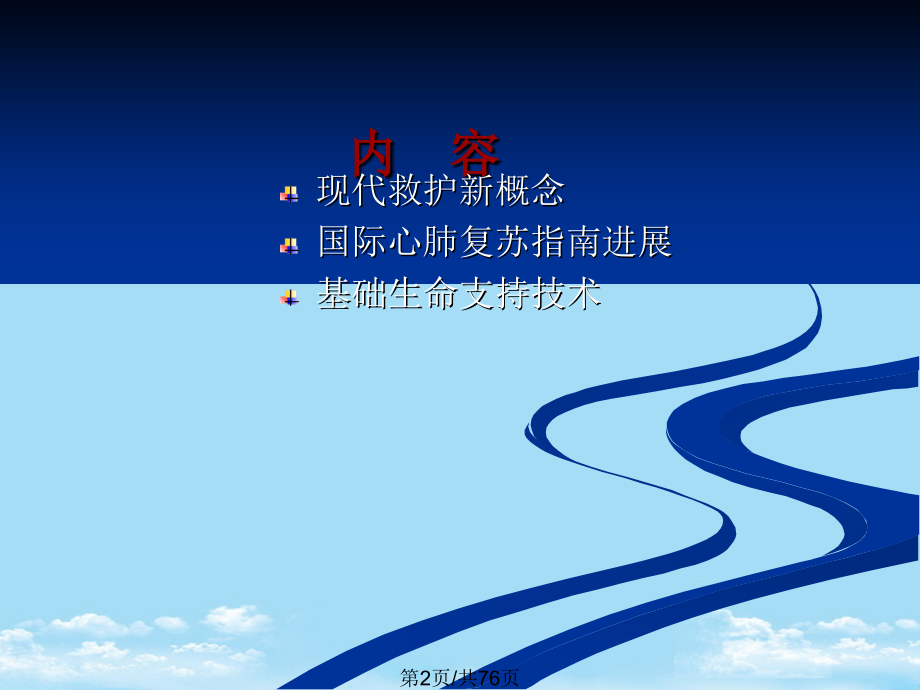 心肺复苏进展及基础生命支持.pptx_第2页
