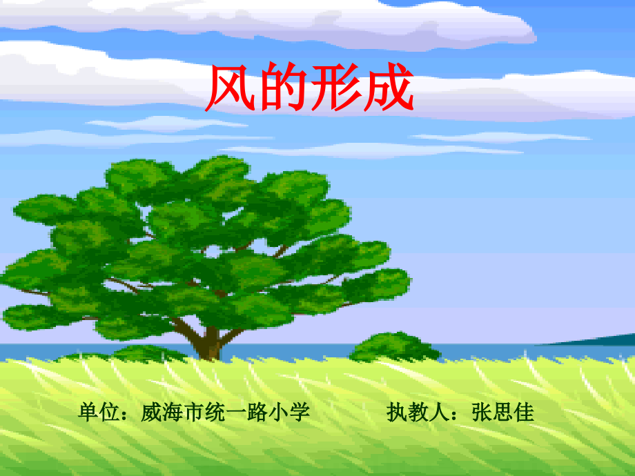 风的形成新的.ppt_第2页