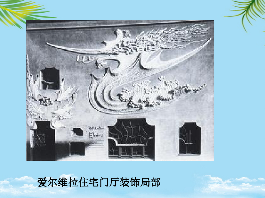 新艺术奥地利德国英国.pptx_第2页