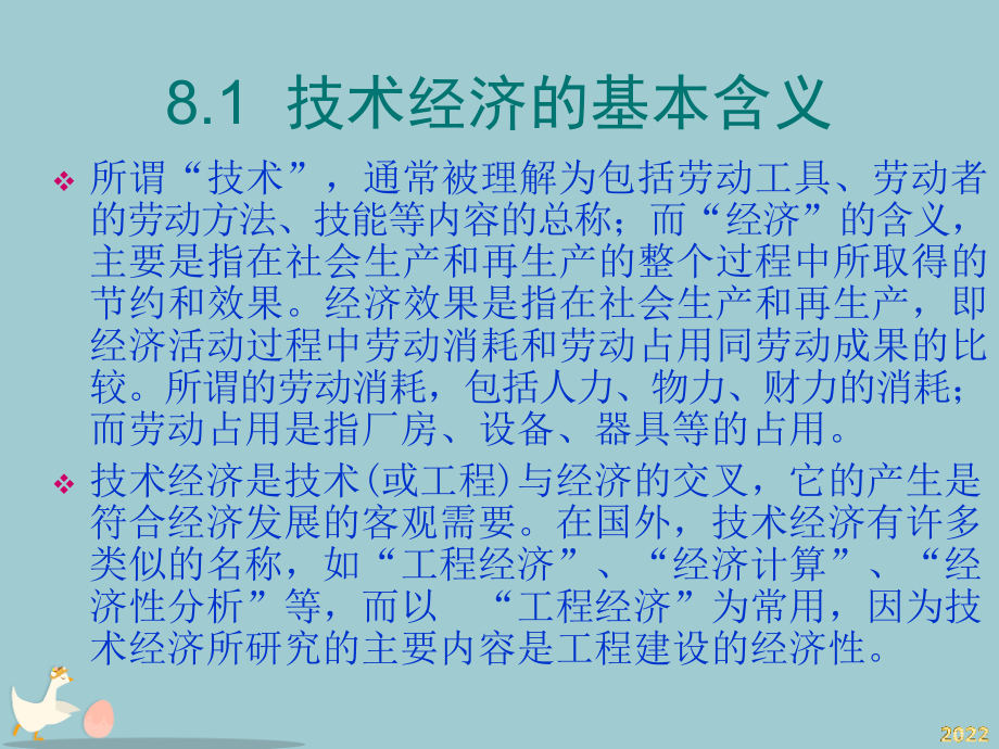 环保设备应用技术经济分析.pptx_第2页