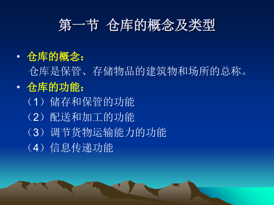某某公司仓库规划.ppt_第2页
