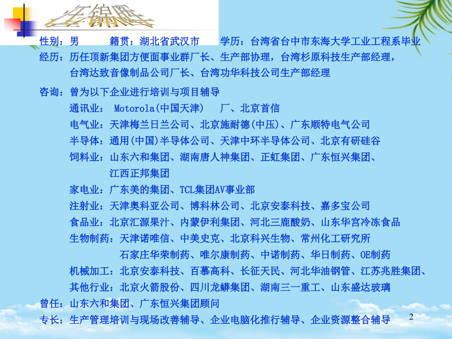 专题资料-s-与-s→s与丰田生产系统tps.ppt_第2页