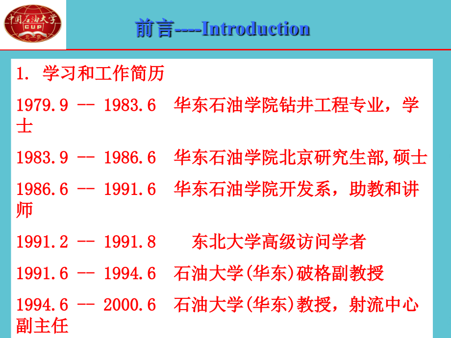 高压水射流钻井完井增产技术.ppt_第2页