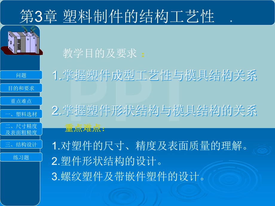 塑件的结构工艺性课件.pptx_第1页