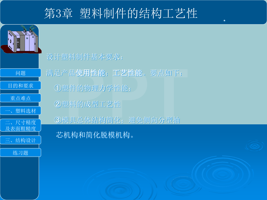 塑件的结构工艺性课件.pptx_第2页