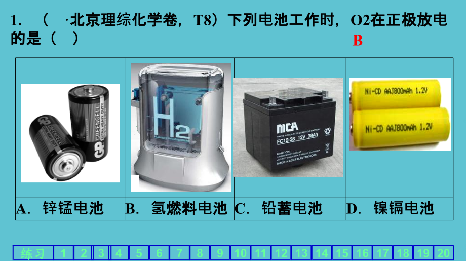 高一-年高考真题分类汇编电化学.ppt_第2页