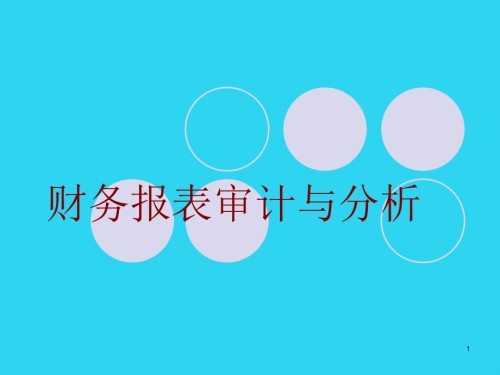客户经理培训—财务分析课件.ppt
