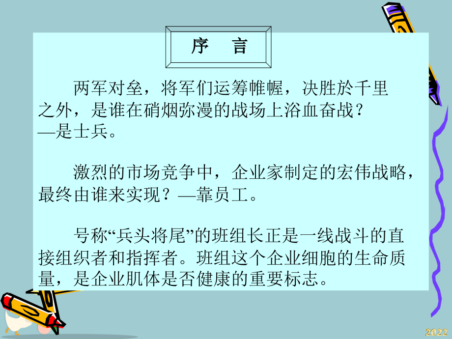班组长培训讲仪.pptx_第1页