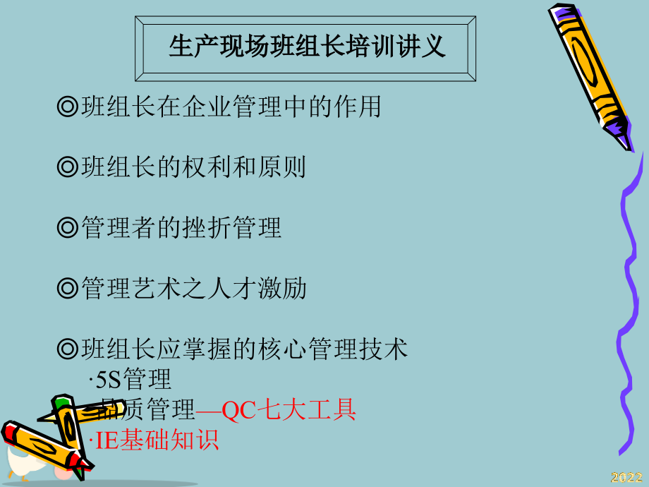 班组长培训讲仪.pptx_第2页