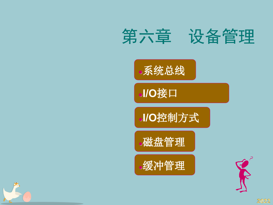 winddows设备管理.pptx_第1页