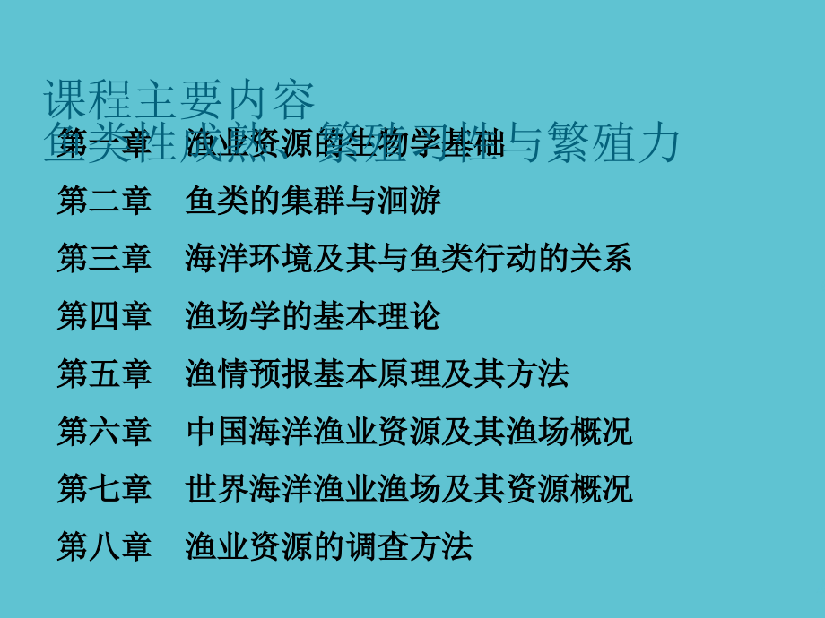 鱼类性成熟、繁殖习性与繁殖力.ppt_第2页