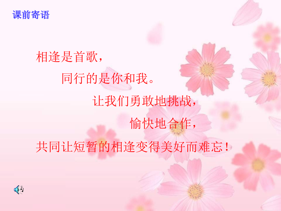 浙教版三年级上册寒号鸟.ppt_第1页