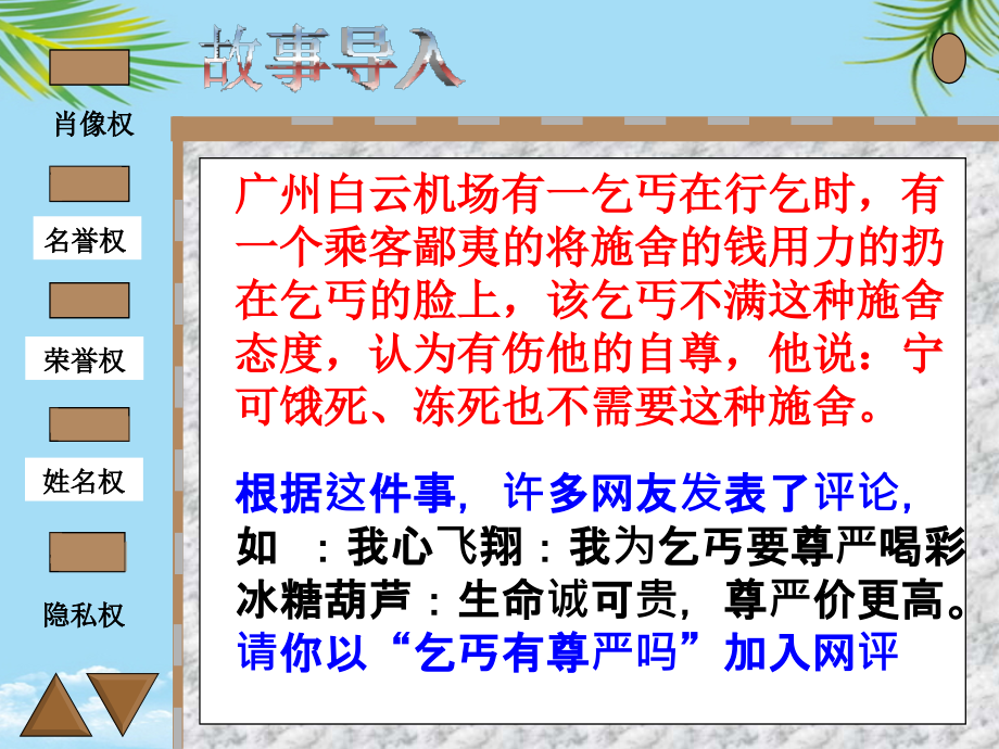 苏教八年级第课《人人享有人格尊严权》课件.ppt_第2页