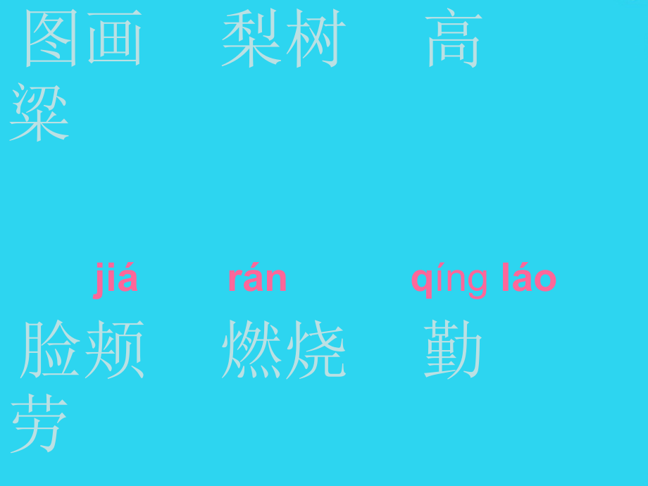 人教版小学语文二年级上册-秋天的图画课件.ppt_第2页
