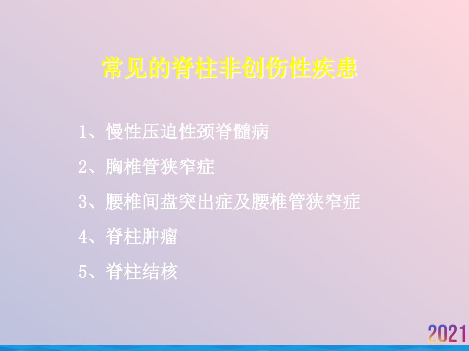 甲强龙在骨科术后中的应用.ppt_第1页