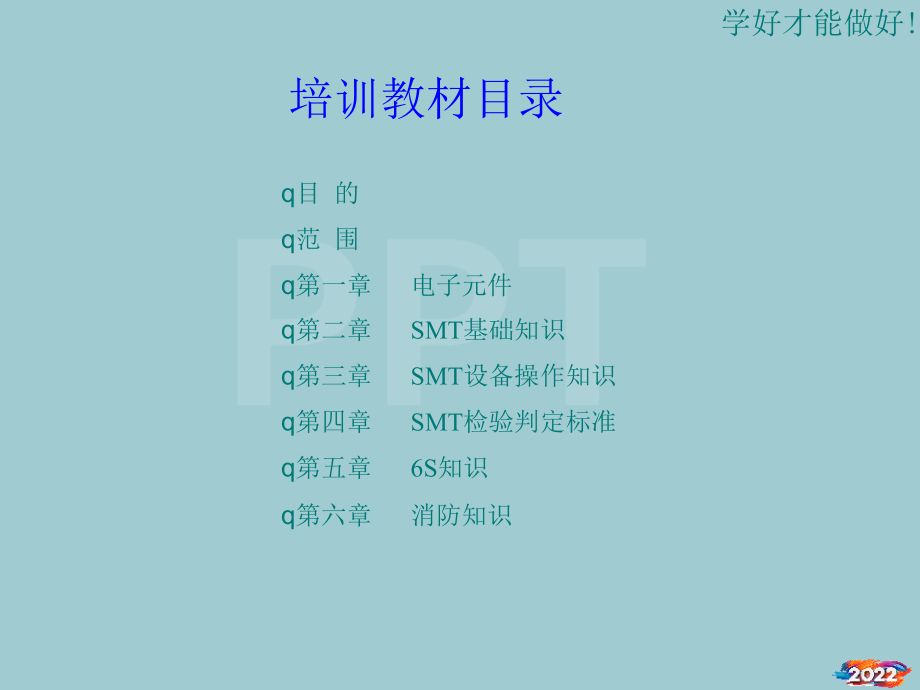 SMT车间员工培训教材.pptx_第2页