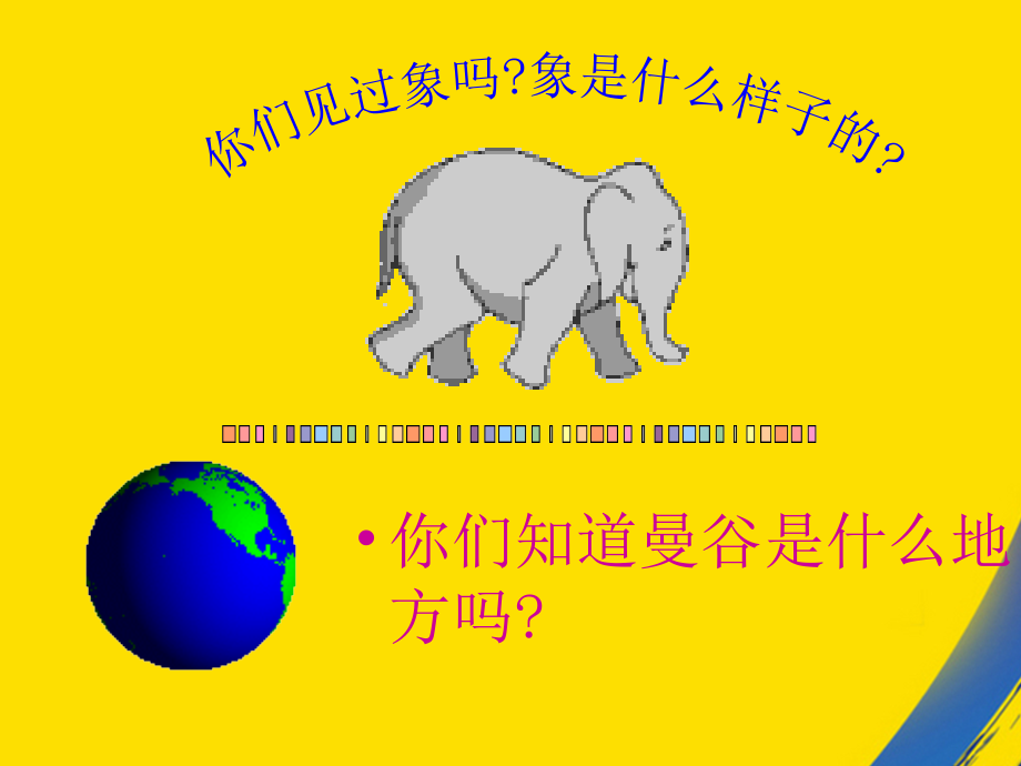 浙江版三年级下册曼谷的小象.ppt_第2页