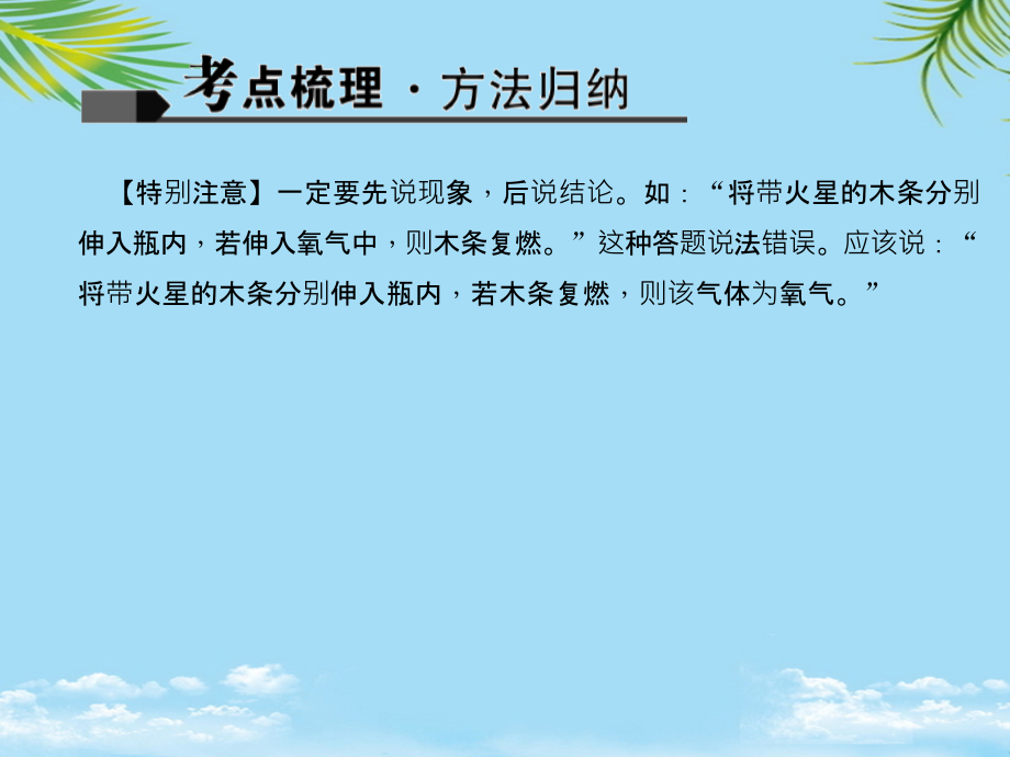 陕西省中考化学考点聚焦物质的检验与鉴别课件.ppt_第2页