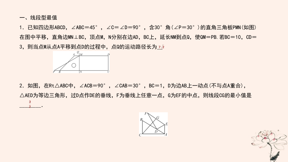 九年级数学上册第二十五章概率初步专题47轨迹与最值课件新人教版.ppt_第2页