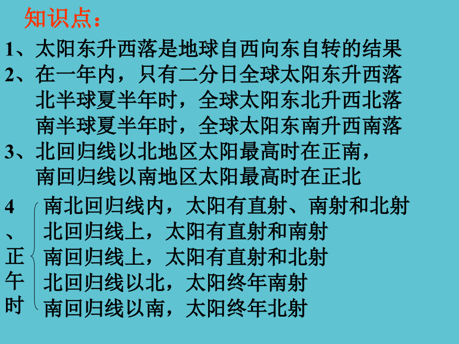 高三地理-太阳周日视运动.ppt_第2页