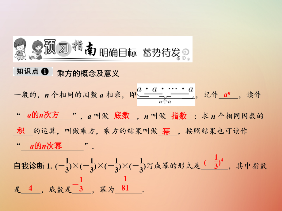 七年级数学上册第1章有理数1.5有理数的乘方1.5.1第一课时乘方PPT课件新人教版.ppt_第2页