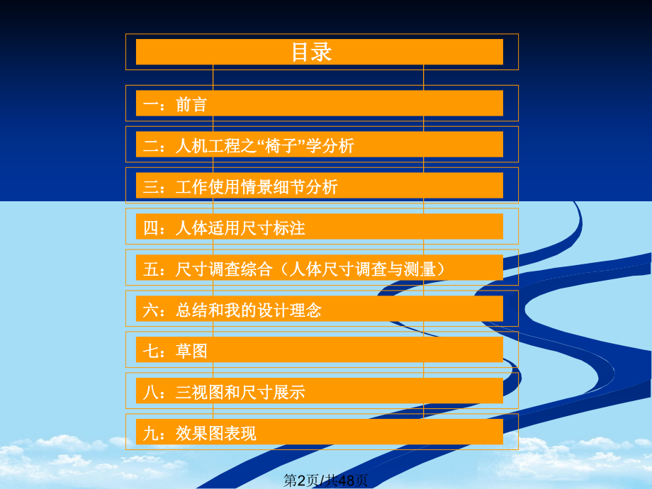 座椅设计.pptx_第2页