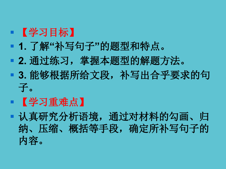 高考语文补写句子最.ppt_第2页