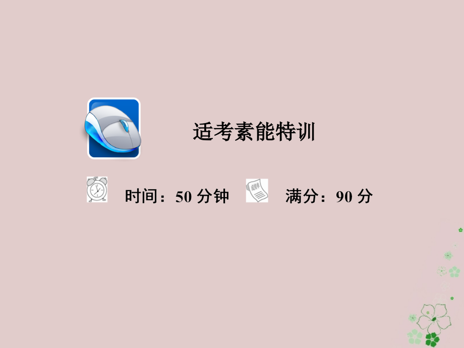 2019届全国通用高考地理二轮复习第一篇专题与热点专题三自然环境与人类活动的关系第2讲环境问题与可持续发.ppt_第1页