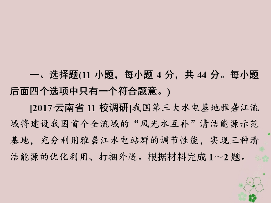 2019届全国通用高考地理二轮复习第一篇专题与热点专题三自然环境与人类活动的关系第2讲环境问题与可持续发.ppt_第2页