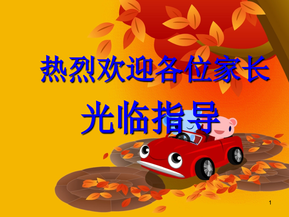 初三中考备考家长会.ppt_第1页