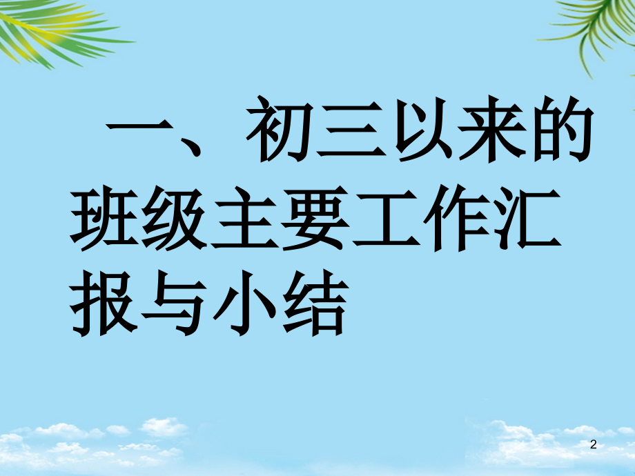 初三中考备考家长会.ppt_第2页