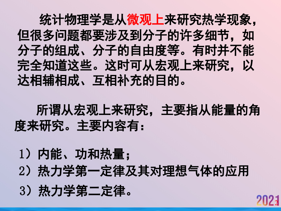 热力学第一定理.ppt_第2页
