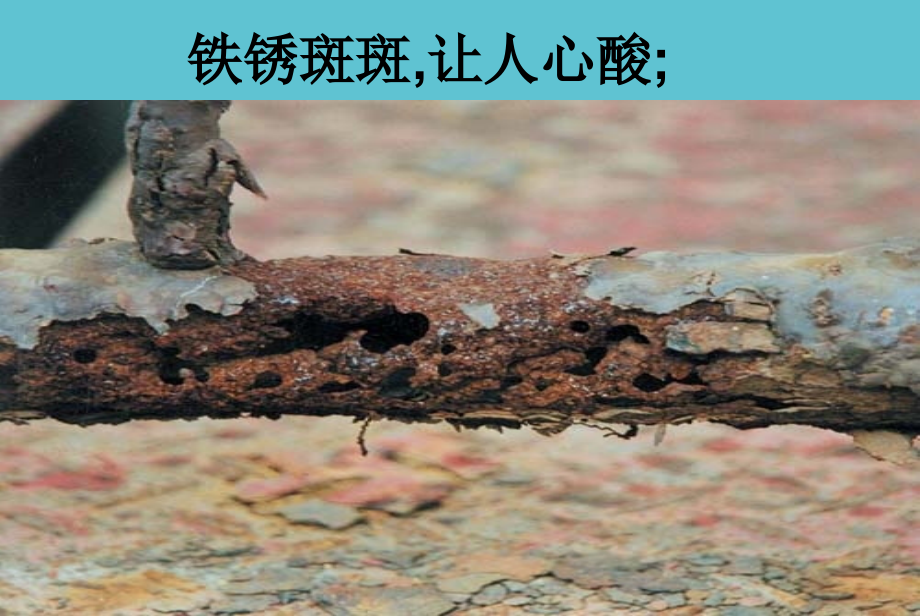 高二化学金属的腐蚀与防护.ppt_第2页