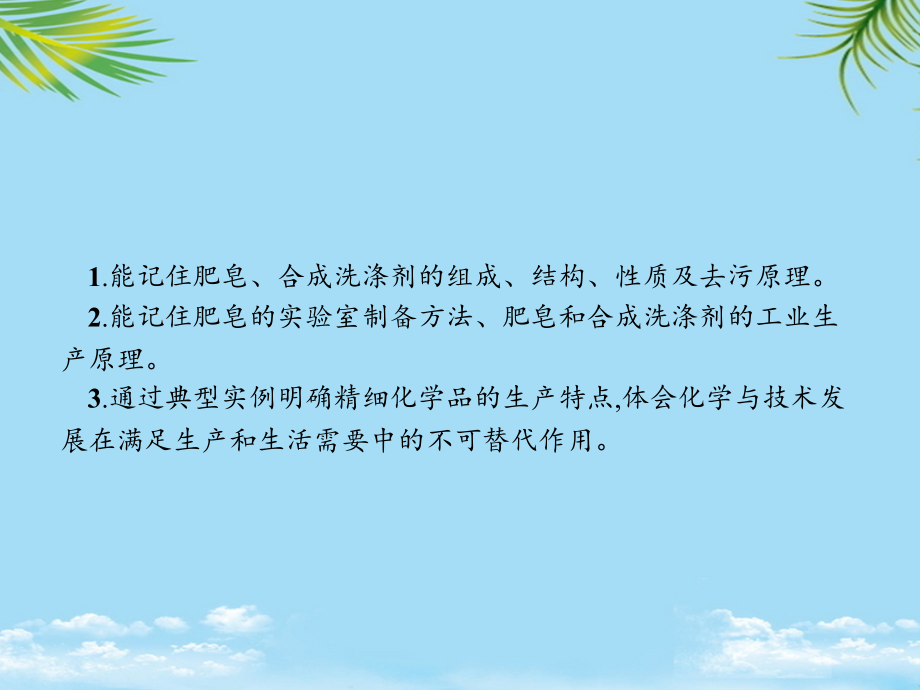 表面活性剂精细化学品.pptx_第2页