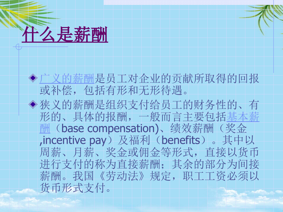 薪酬管理(本校教材).ppt_第2页