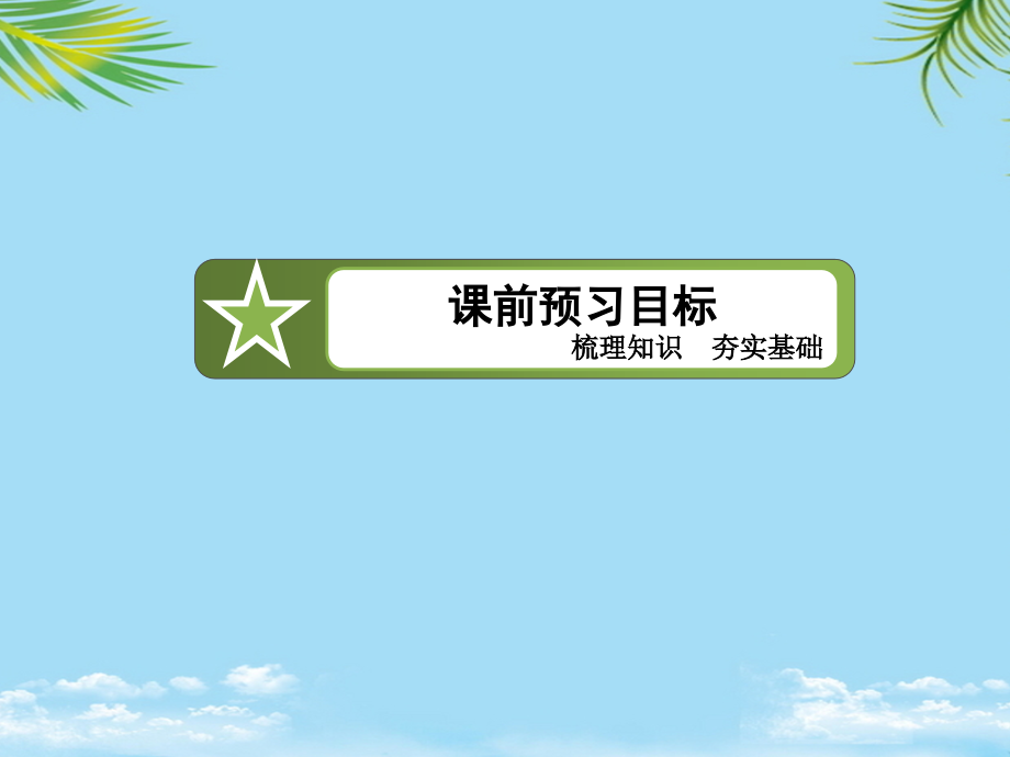 学人教A必修-平面向量的实际背景及基本概念.ppt_第2页