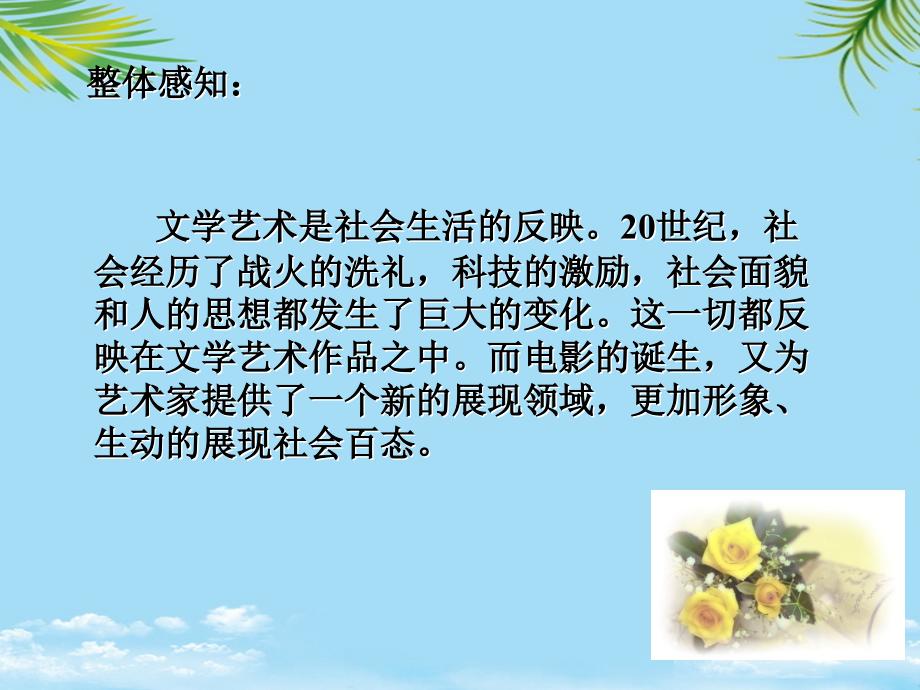世纪的文学艺术.ppt_第2页