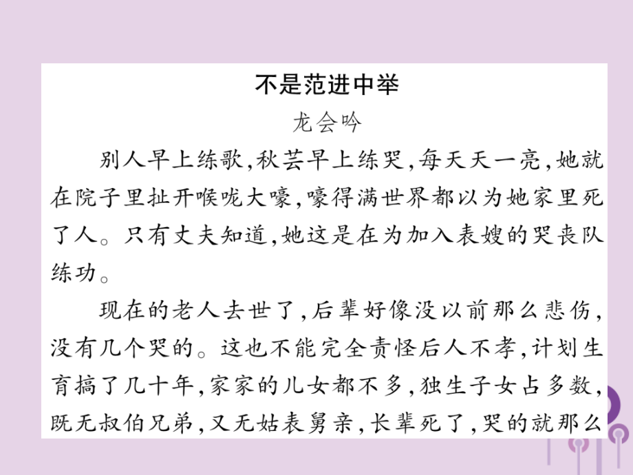 九年级语文上册双休作业11课件新人教版.ppt_第2页