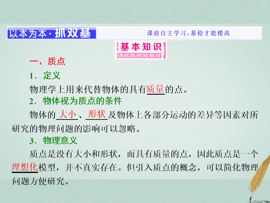 高中物理第2章运动的描述第2节质点和位移课件鲁科版.ppt_第2页