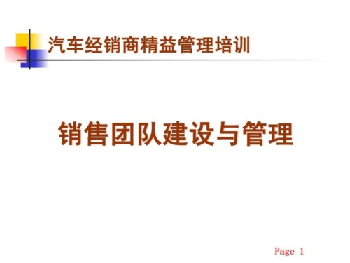 汽车经销商精益管理.pptx
