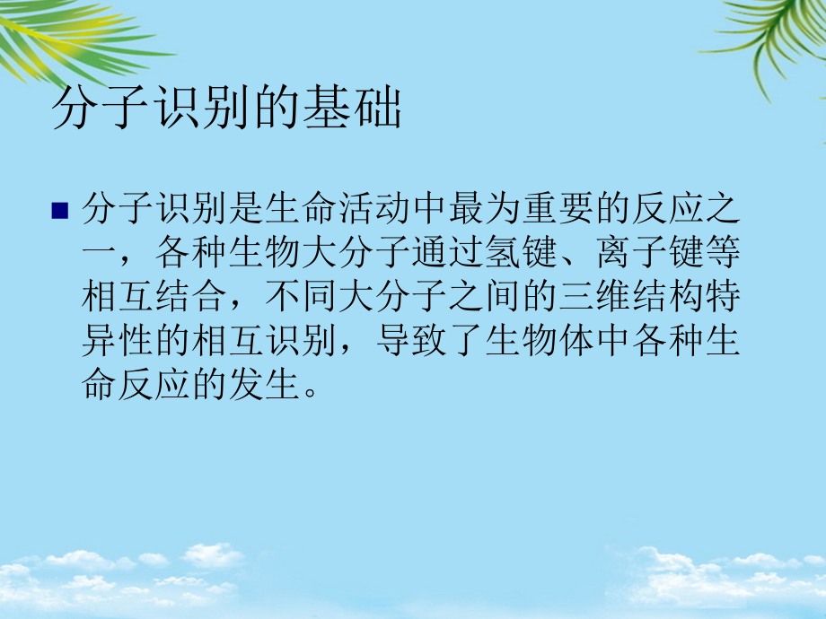 蛋白质结构与功能受体.ppt_第2页