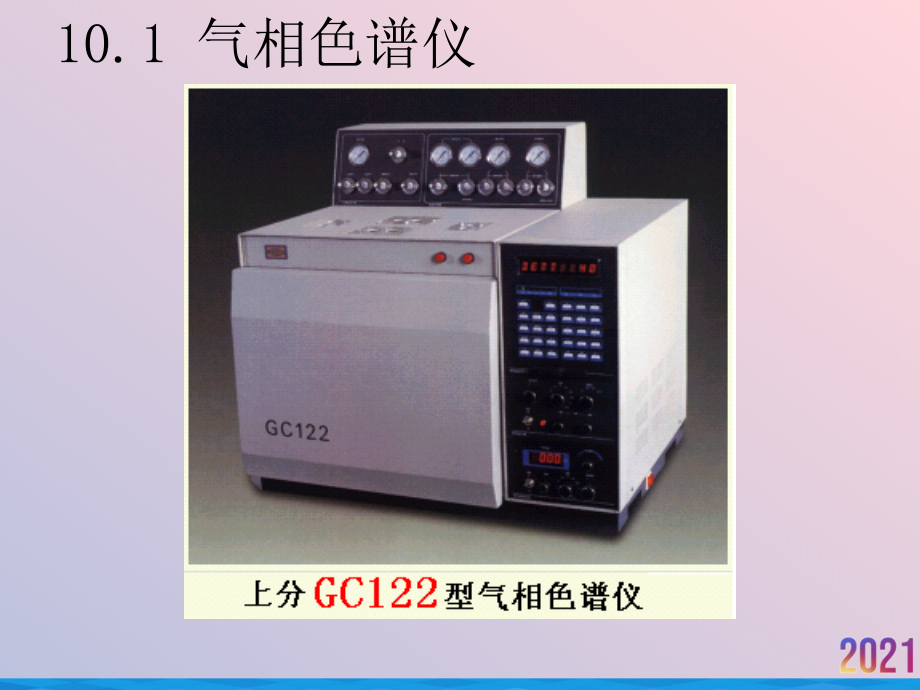 现代仪器分析第十章气相.ppt_第2页