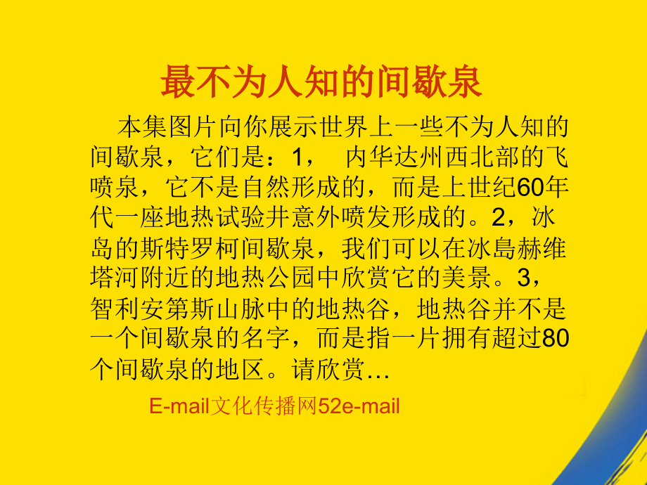 最不为人知的间歇泉.ppt_第1页